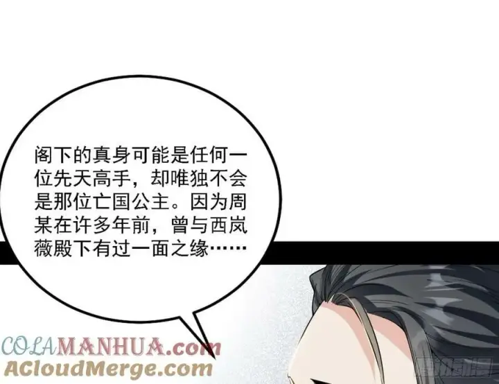 漫画《我为邪帝》选择与另一条路第9张图