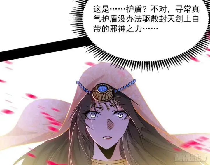 漫画《我为邪帝》选择与另一条路第90张图