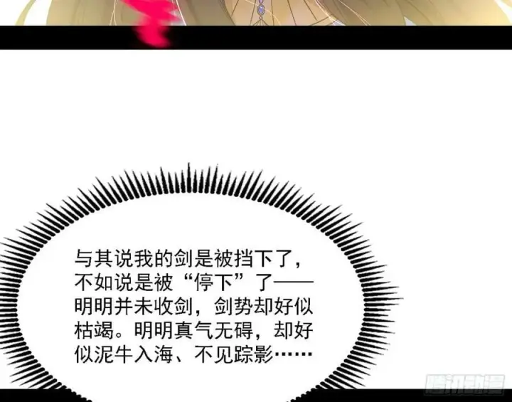 漫画《我为邪帝》选择与另一条路第91张图