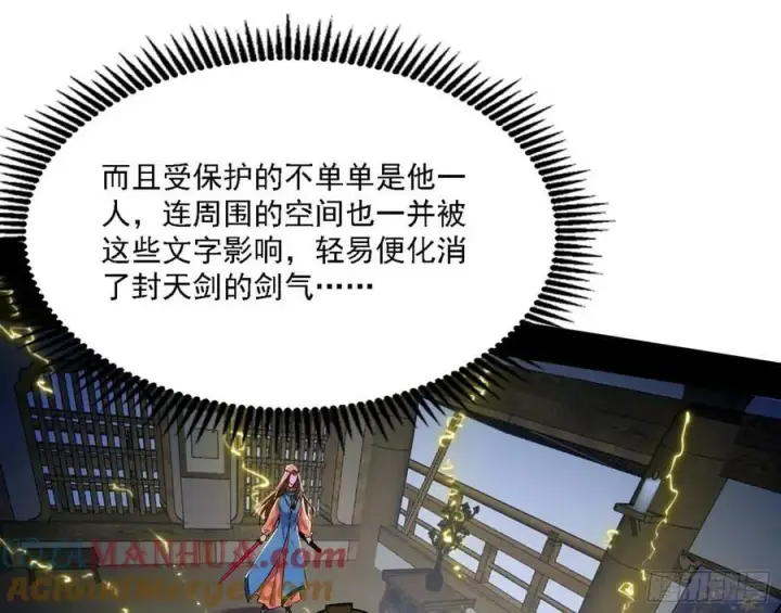 漫画《我为邪帝》选择与另一条路第93张图