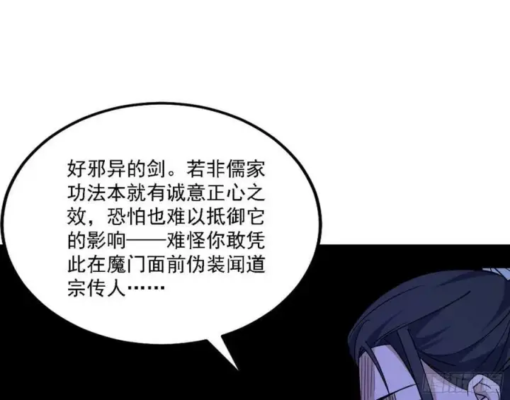 漫画《我为邪帝》选择与另一条路第96张图