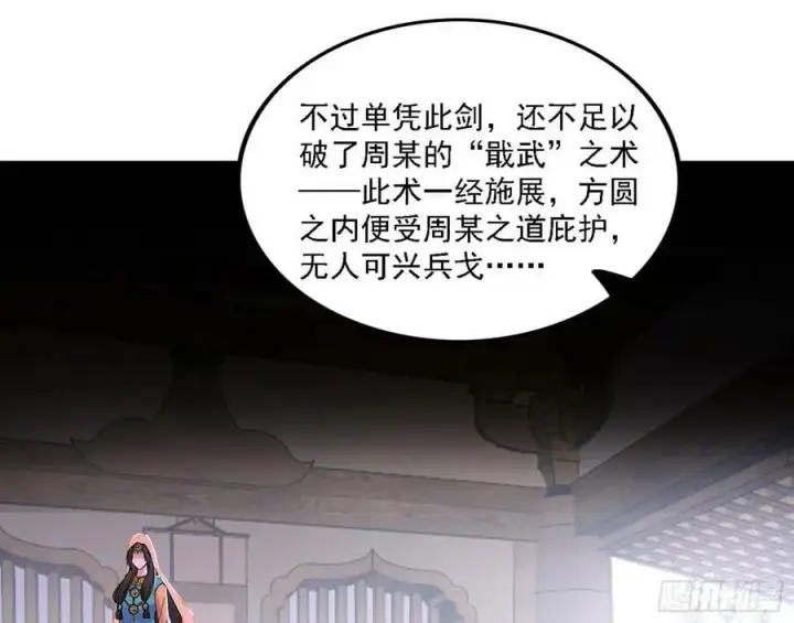 漫画《我为邪帝》选择与另一条路第98张图