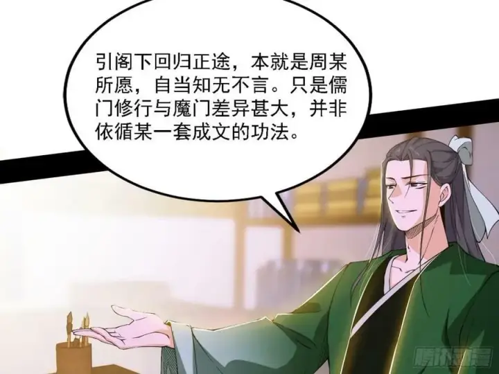 漫画《我为邪帝》翻版意道驰？第10张图