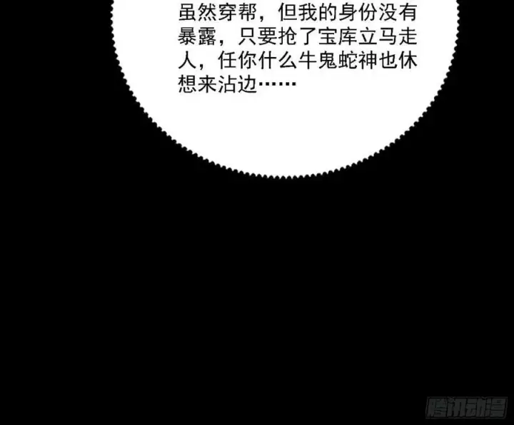 漫画《我为邪帝》翻版意道驰？第100张图
