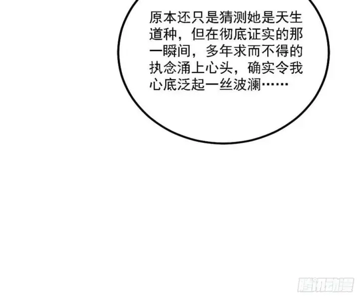 漫画《我为邪帝》翻版意道驰？第106张图
