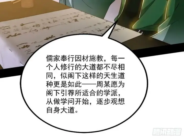 漫画《我为邪帝》翻版意道驰？第11张图