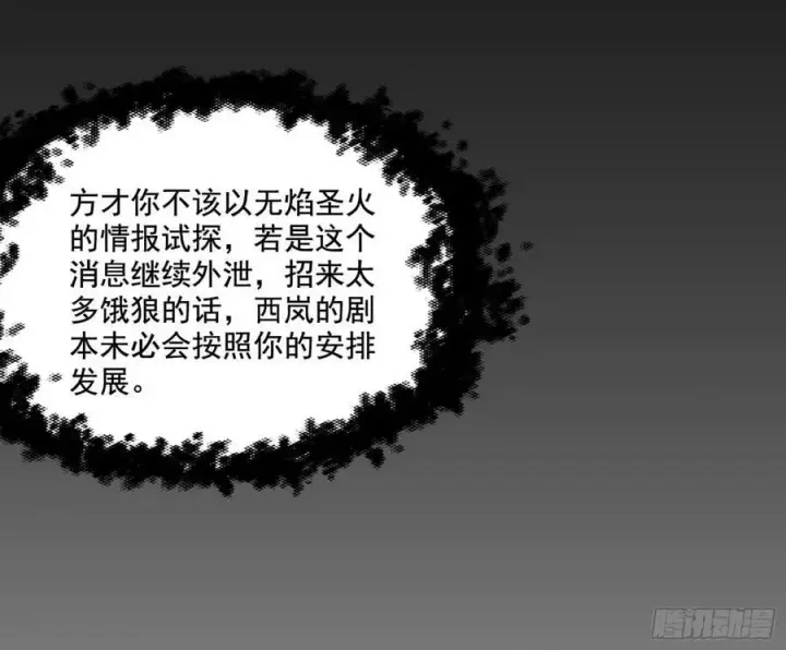 漫画《我为邪帝》翻版意道驰？第110张图