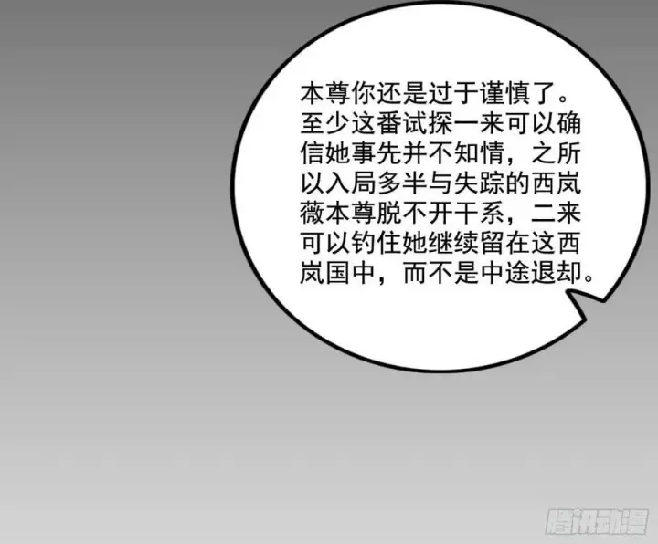漫画《我为邪帝》翻版意道驰？第111张图
