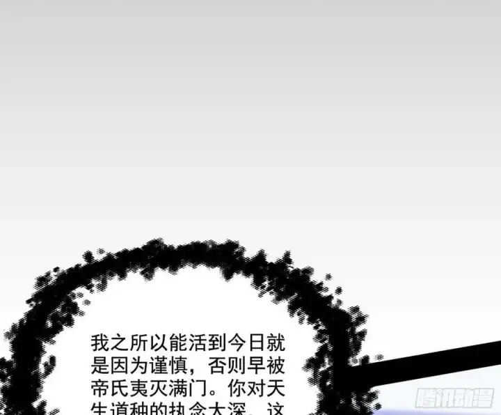 漫画《我为邪帝》翻版意道驰？第112张图
