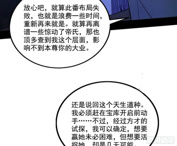 漫画《我为邪帝》翻版意道驰？第114张图