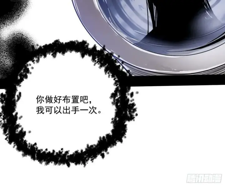 漫画《我为邪帝》翻版意道驰？第116张图