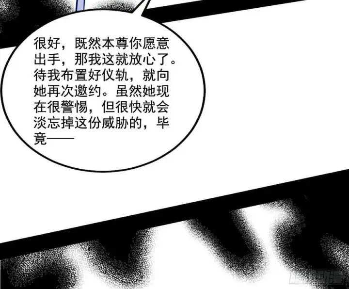 漫画《我为邪帝》翻版意道驰？第118张图