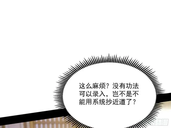 漫画《我为邪帝》翻版意道驰？第12张图