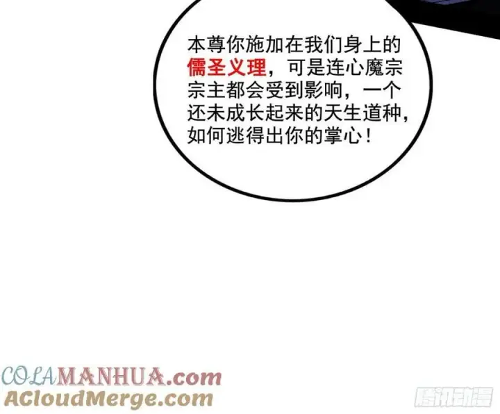 漫画《我为邪帝》翻版意道驰？第121张图