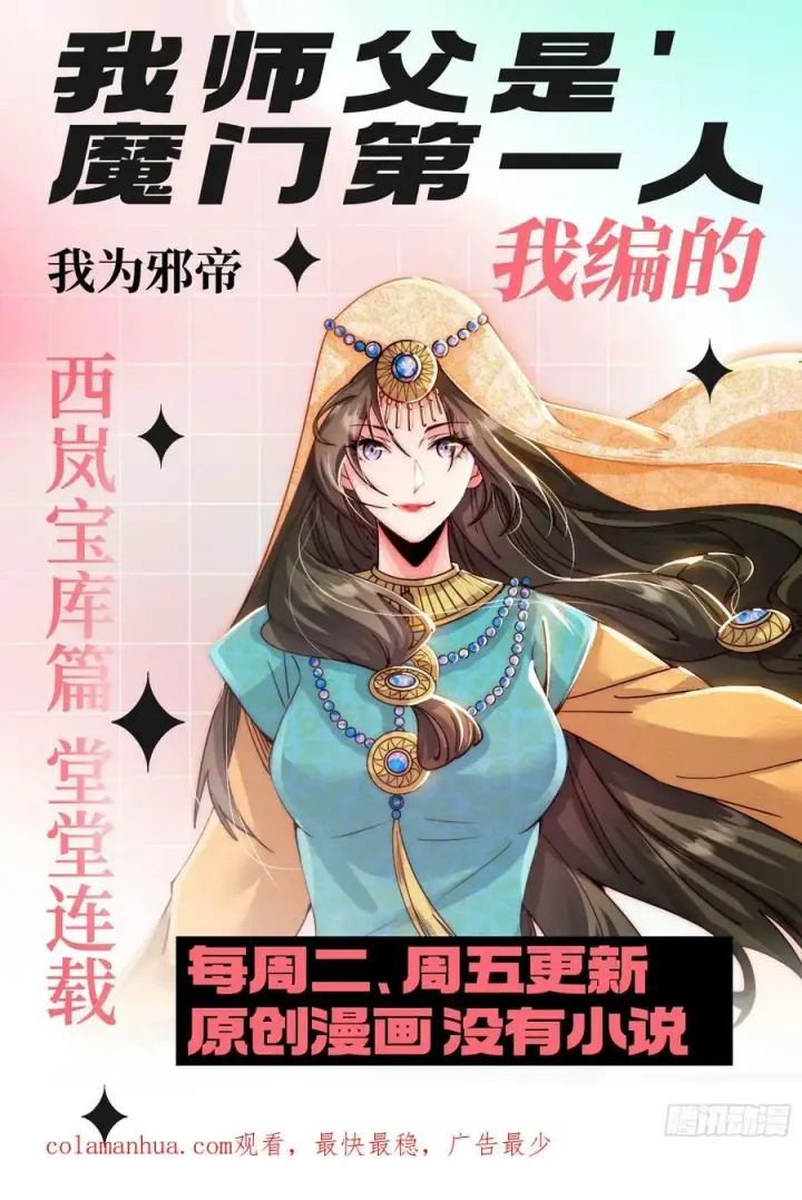 漫画《我为邪帝》翻版意道驰？第123张图