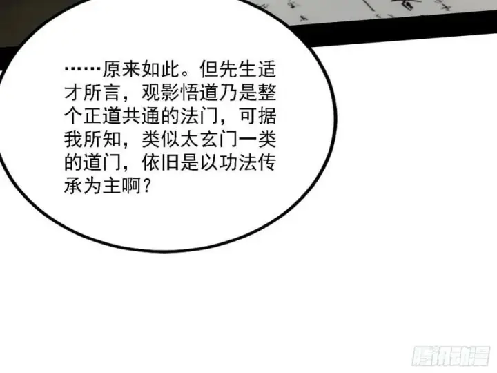 漫画《我为邪帝》翻版意道驰？第14张图