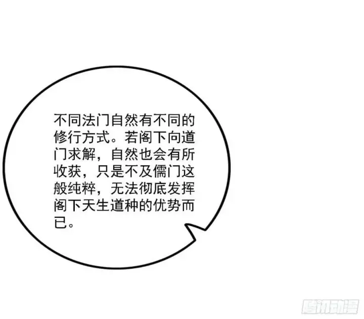 漫画《我为邪帝》翻版意道驰？第15张图