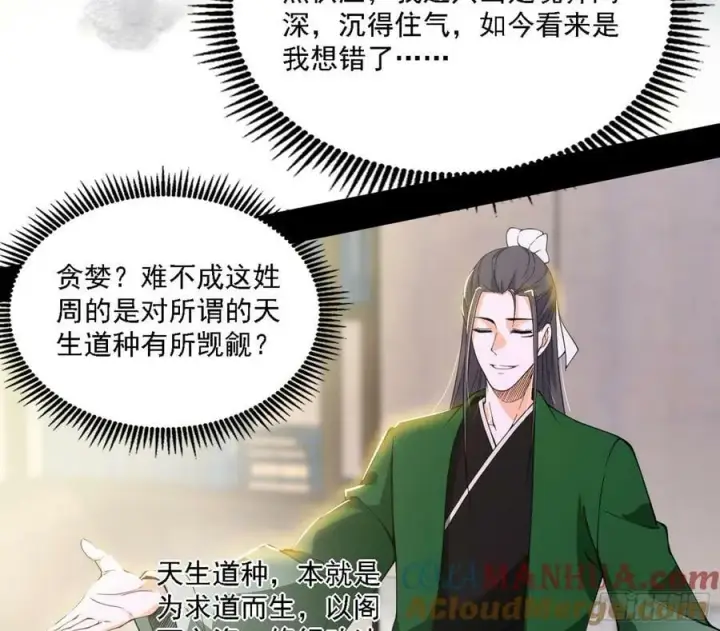 漫画《我为邪帝》翻版意道驰？第21张图