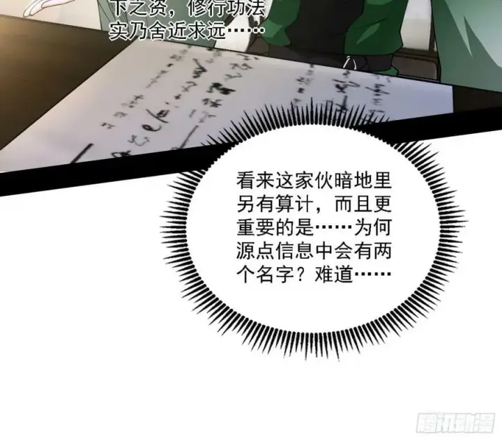 漫画《我为邪帝》翻版意道驰？第22张图