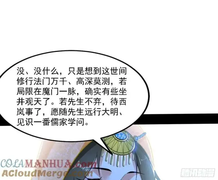 漫画《我为邪帝》翻版意道驰？第25张图