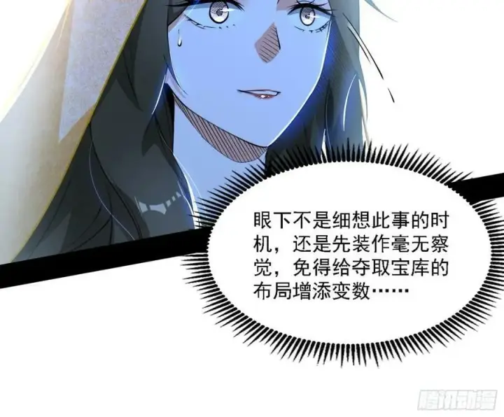 漫画《我为邪帝》翻版意道驰？第26张图