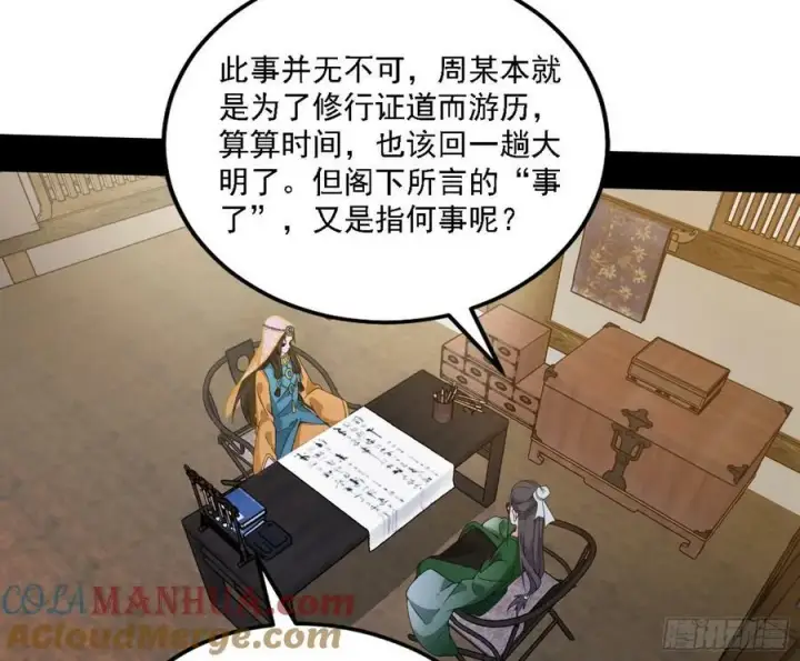 漫画《我为邪帝》翻版意道驰？第29张图