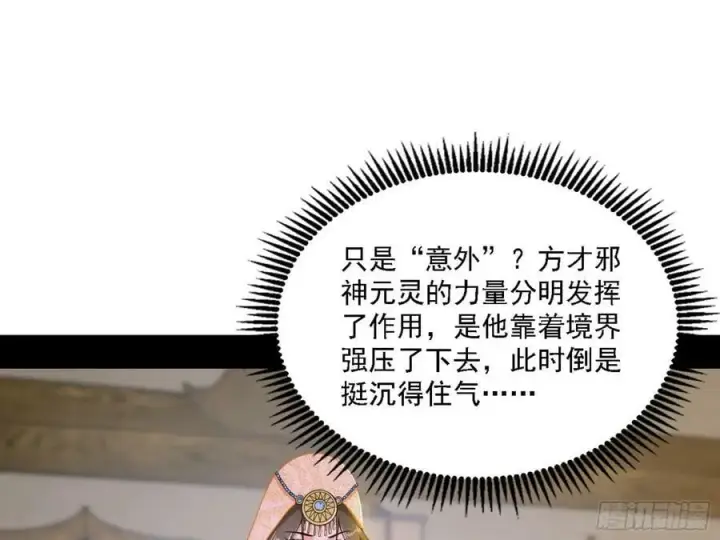 漫画《我为邪帝》翻版意道驰？第3张图