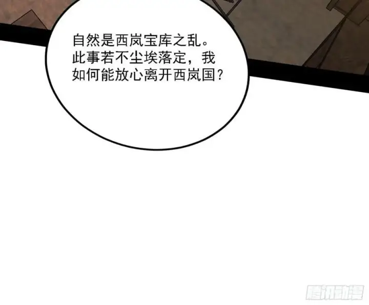 漫画《我为邪帝》翻版意道驰？第30张图