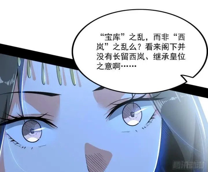 漫画《我为邪帝》翻版意道驰？第31张图