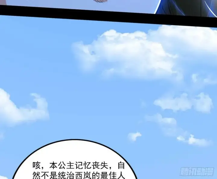 漫画《我为邪帝》翻版意道驰？第32张图
