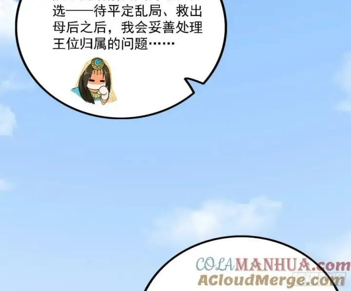 漫画《我为邪帝》翻版意道驰？第33张图