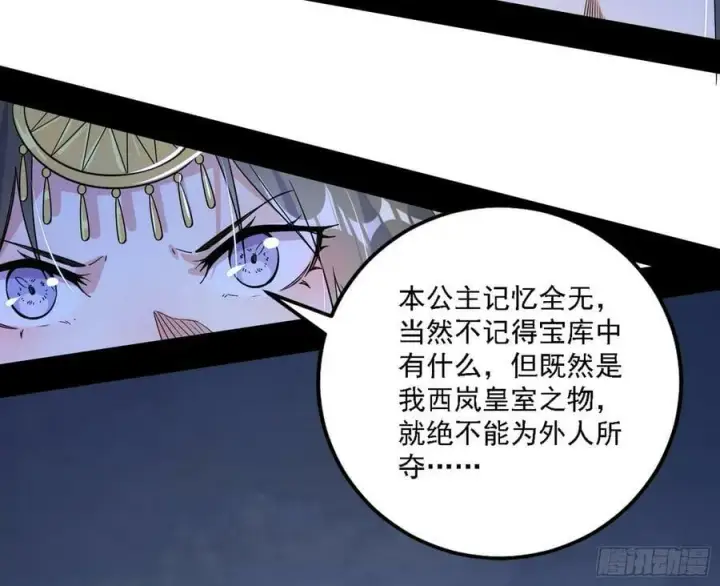 漫画《我为邪帝》翻版意道驰？第36张图