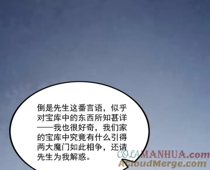 漫画《我为邪帝》翻版意道驰？第37张图