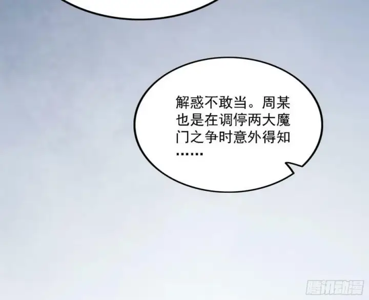 漫画《我为邪帝》翻版意道驰？第38张图