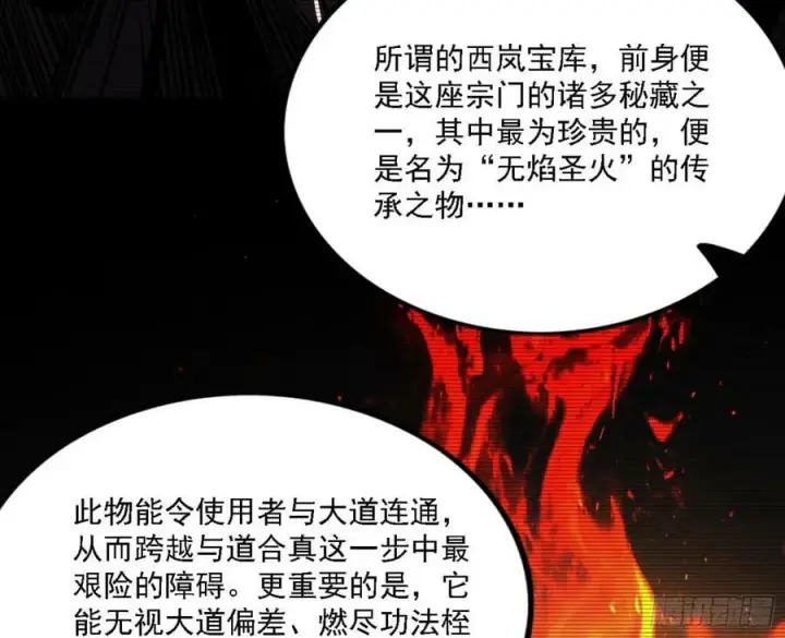 漫画《我为邪帝》翻版意道驰？第44张图
