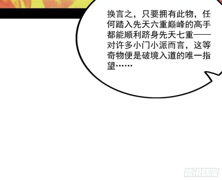 漫画《我为邪帝》翻版意道驰？第46张图
