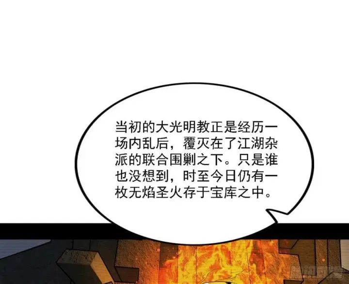 漫画《我为邪帝》翻版意道驰？第47张图