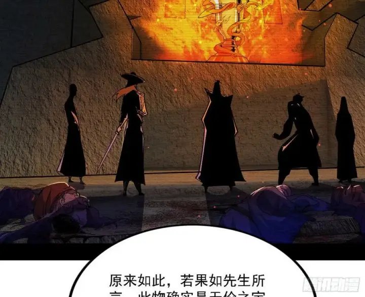 漫画《我为邪帝》翻版意道驰？第48张图