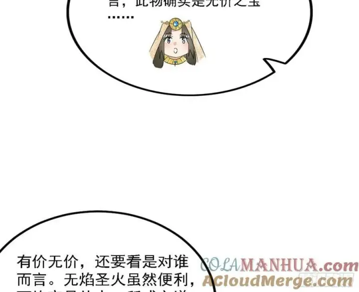 漫画《我为邪帝》翻版意道驰？第49张图
