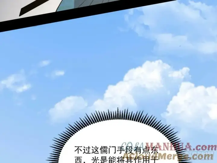 漫画《我为邪帝》翻版意道驰？第5张图