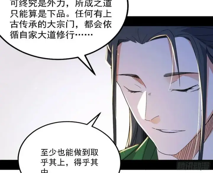 漫画《我为邪帝》翻版意道驰？第50张图