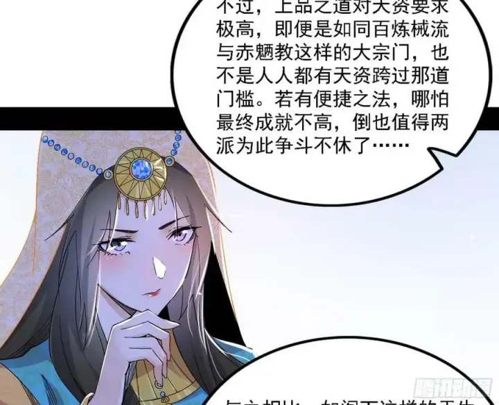 漫画《我为邪帝》翻版意道驰？第52张图