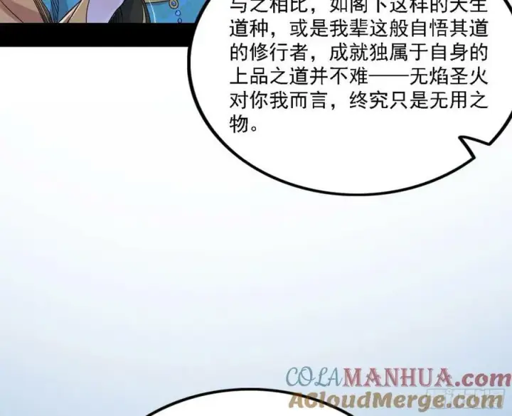 漫画《我为邪帝》翻版意道驰？第53张图