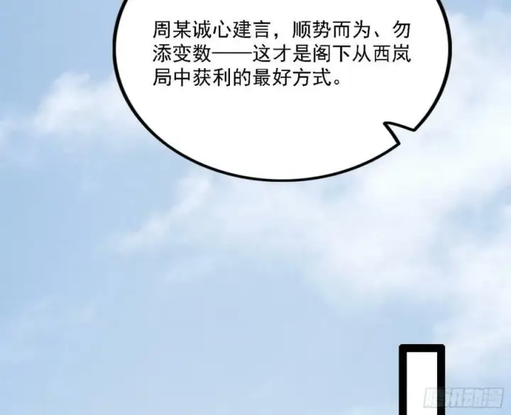 漫画《我为邪帝》翻版意道驰？第55张图