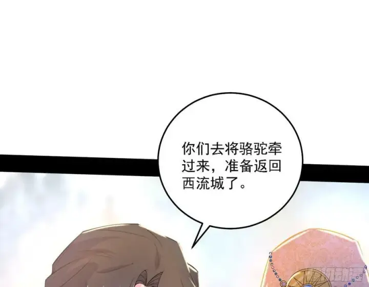 漫画《我为邪帝》翻版意道驰？第59张图