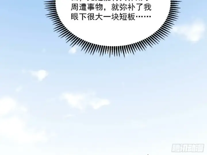 漫画《我为邪帝》翻版意道驰？第6张图