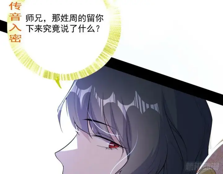 漫画《我为邪帝》翻版意道驰？第62张图