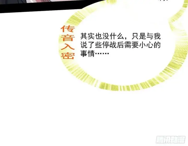 漫画《我为邪帝》翻版意道驰？第68张图