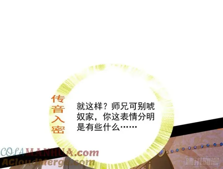 漫画《我为邪帝》翻版意道驰？第69张图