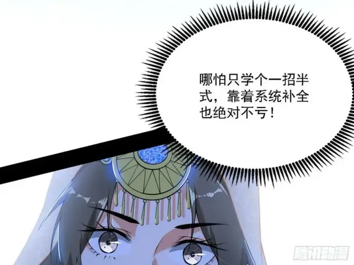 漫画《我为邪帝》翻版意道驰？第7张图